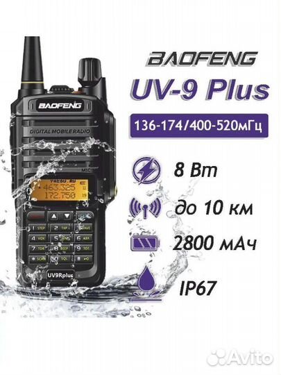 Рация baofeng uv 9r plus