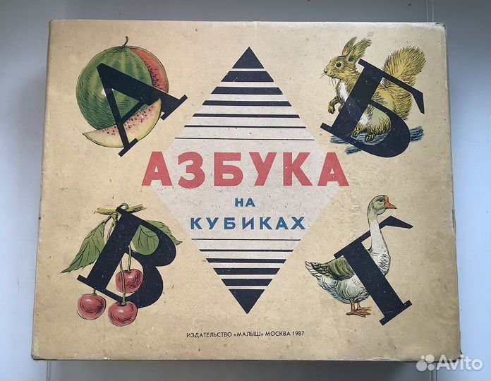 Азбука на кубиках СССР