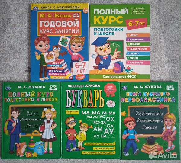 Книги подготовка к школе