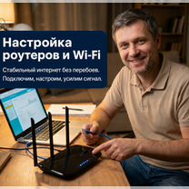 Настройка роутера и Wi-Fi с выездом на дом, Старая Купавна