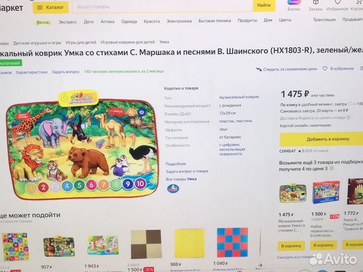 Музыкальный коврик Умка Стихи С.Маршака и песни