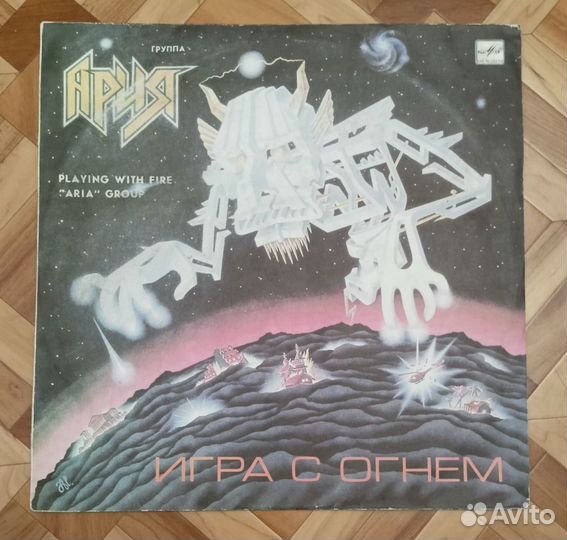 Ария - Игра с огнем LP Мелодия 1990