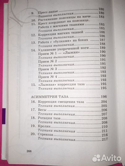 Наталия Осьминина Как обрести красивую осанку