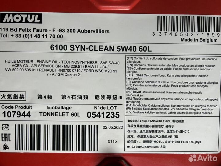 Моторное масло Motul 6100 SYN-Clean 5W-40 / 60 л