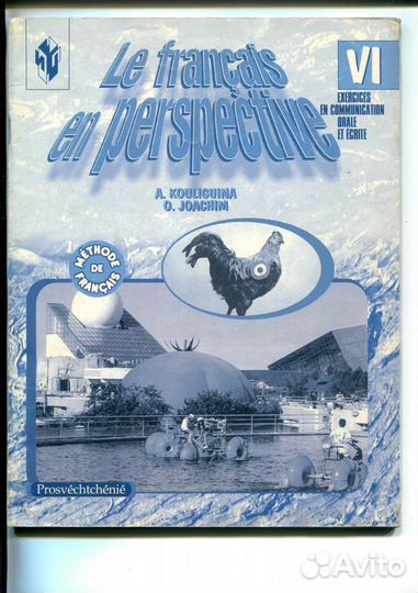 Учебник по фр языку Le français en perspective