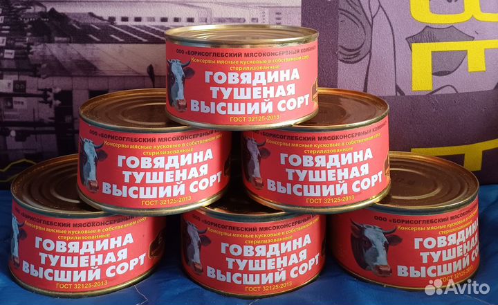 Говядина тушёная (Борисоглебская ) ГОСТ