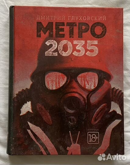 Книги метро 2034, 2035