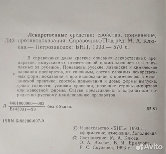 Лекарственные средства (справочник препаратов)