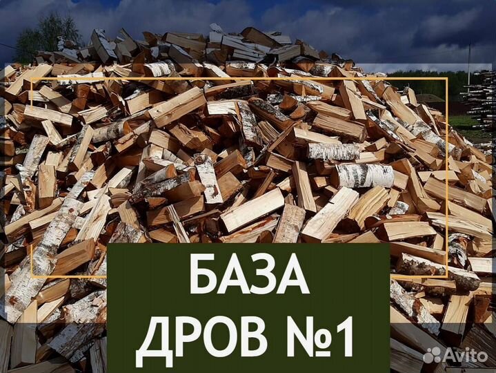 Дрова С доставкой