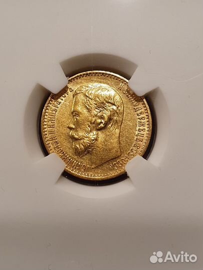 5 рублей 1898 аг MS62 слаб NGS Золото Николай 2
