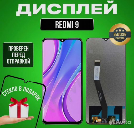 Дисплей xiaomi redmi 9 с тачскрином