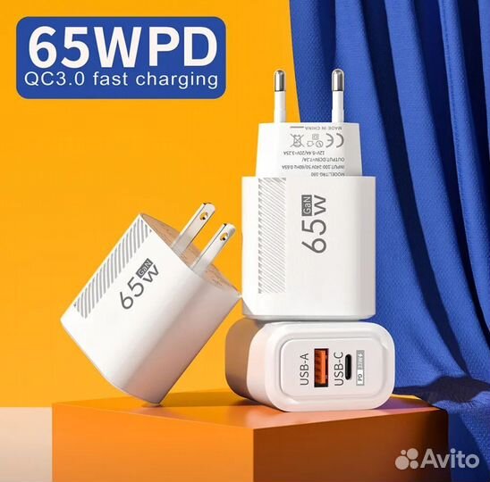 65W Зарядное устройство