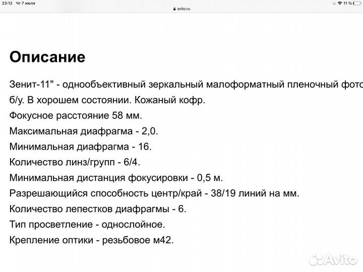 Фотоаппарат zenit-11