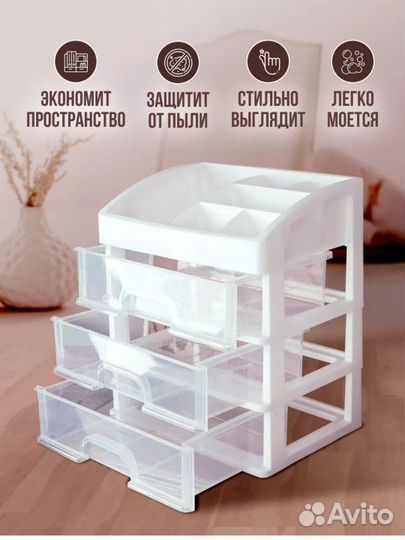 Органайзер для хранения косметики