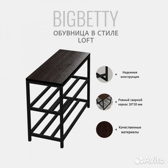 Обувница bigbetty loft, темно-коричневая