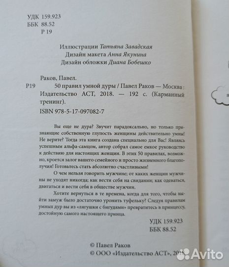 50 правил умной дуры Павел Раков
