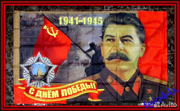 Флаг - день победы -размер 1800*800 мм