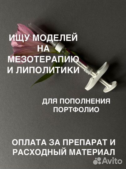 Липолитики, мезотерапия