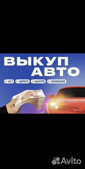 Выкуп авто