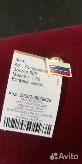 Золотой знак триколор