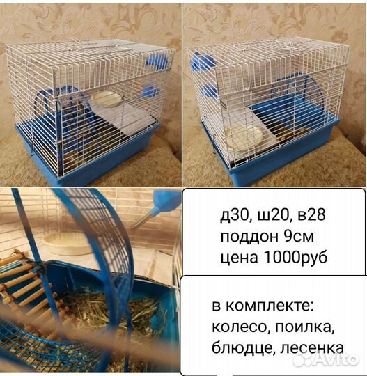 Клетки б/у для хомячков