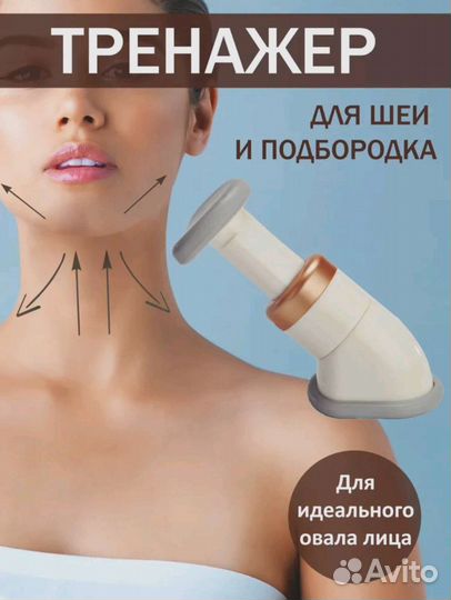 Тренажёр для подбородка и шеи 