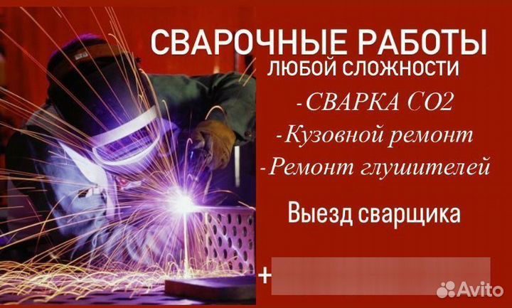 Сварочные работы