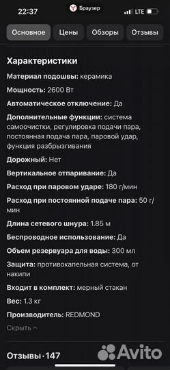 Утюг Redmond Boost Glide Pro RI C-272