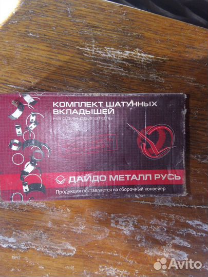 Комплект вкладышей