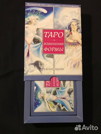 Таро изменения формы, Конуэй, Найт