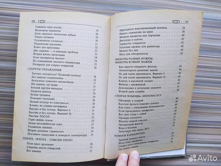 Книга Ремонт своими руками Жигули Лада