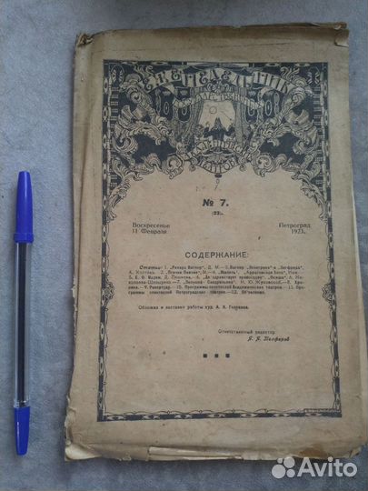 Еженедельник театров, №7