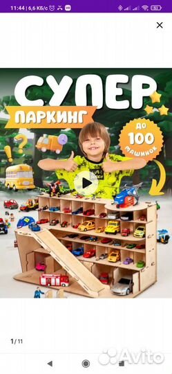 Игровой паркинг для машинок