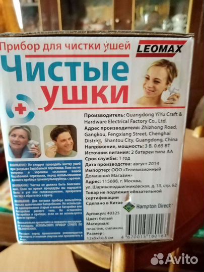 Прибор для чистки ушей Чистые ушки