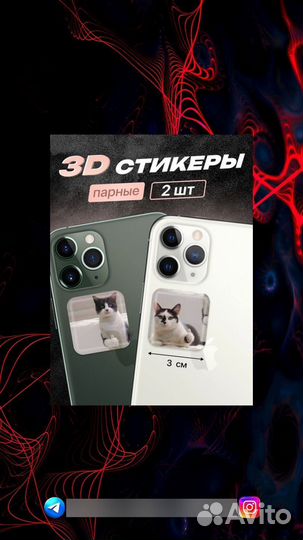 3D Стикеры На Телефон Оптом/Розница