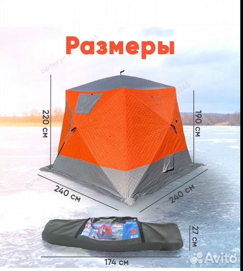 Трехслойная зимняя Палатка