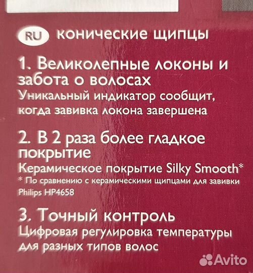 Конические щипцы для завивки Philips HP8618