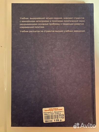 Учебник введение в политологию