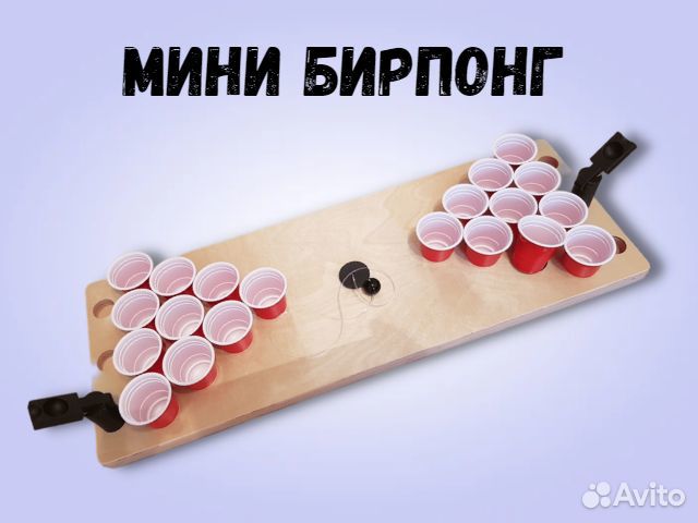 Mini beer pong & Мини бирпонг