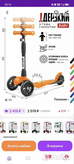 Самокат детский б/у