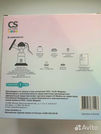 Молокоотсос ручной medica kids