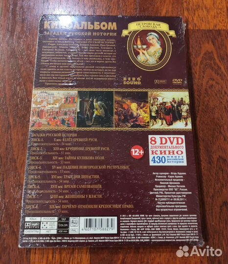Киноальбом Загадки русской истории 8 шт DVD-диски