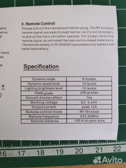Пульт дистанционного управления для Led подсветки