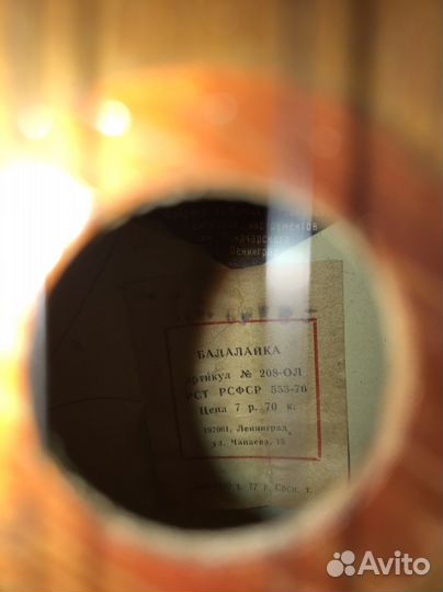 Балалайка СССР