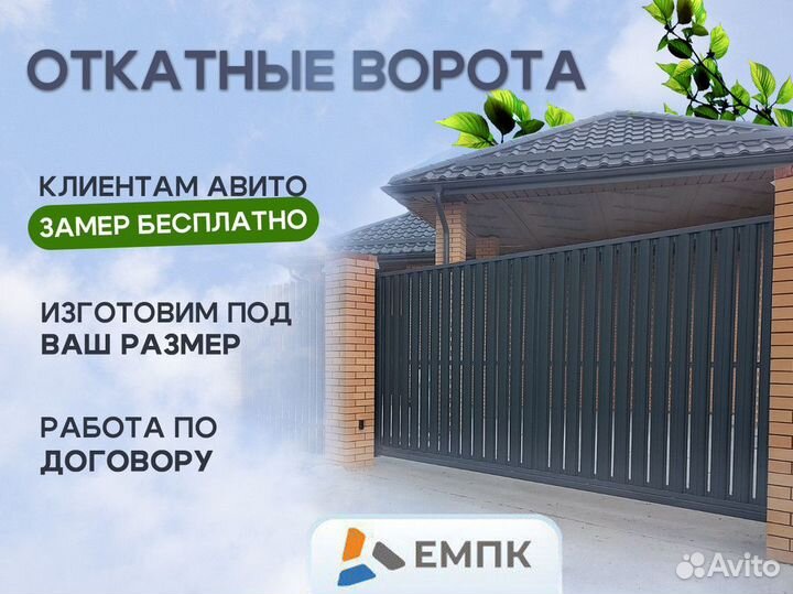 Откатные ворота с установкой