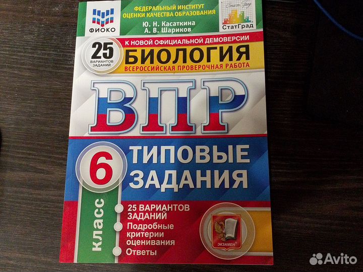 Впр по биологии 6класс