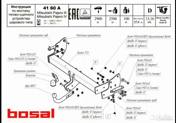 Фаркоп на Mitsubishi Pajero 4