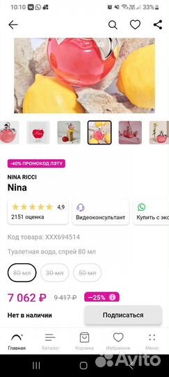 Туалетная вода Nina ricci