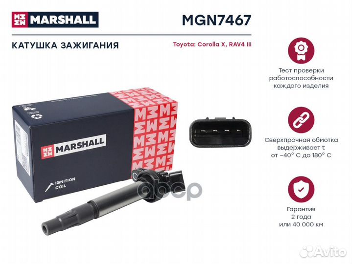 Катушка зажигания MGN7467 marshall