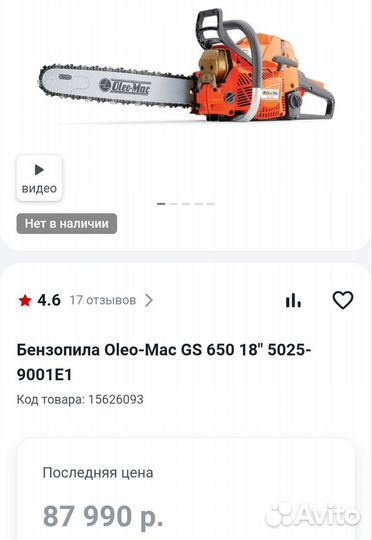 Бензопила oleo mac